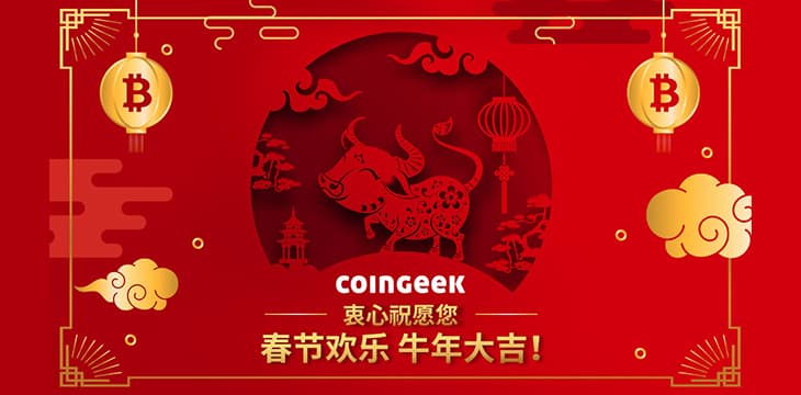 新年快乐！让我们成为比特币领域中的“牛”吧